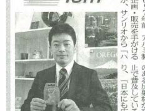 Captain Shotaro on Nikkei Newspaper